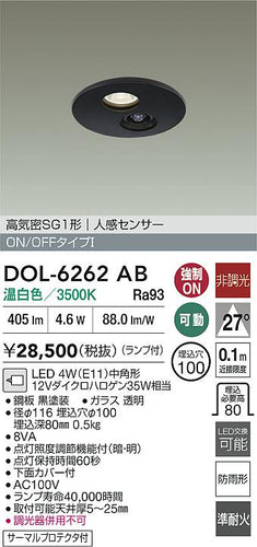 ダイコー（DAIKO）屋外灯 DOL-6262AB