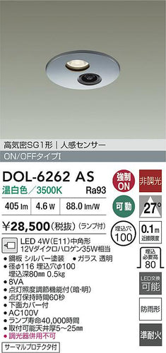 ダイコー（DAIKO）屋外灯 DOL-6262AS
