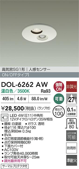 ダイコー（DAIKO）屋外灯 DOL-6262AW