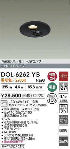 ダイコー（DAIKO）屋外灯 DOL-6262YB
