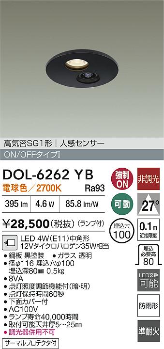 ダイコー（DAIKO）屋外灯 DOL-6262YB