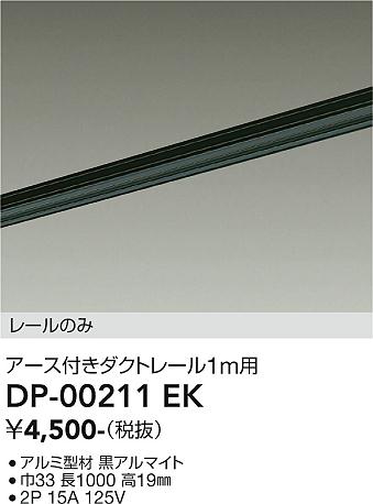 ダイコー（DAIKO）配線ダクトレール DP-00211EK