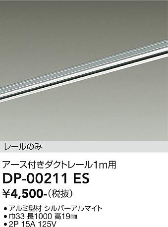 ダイコー（DAIKO）配線ダクトレール DP-00211ES