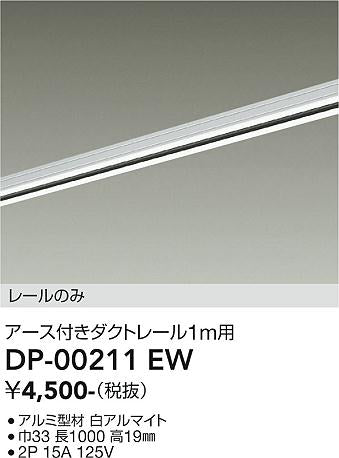 ダイコー（DAIKO）配線ダクトレール DP-00211EW