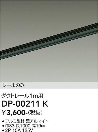 ダイコー（DAIKO）配線ダクトレール DP-00211K
