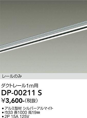 ダイコー（DAIKO）配線ダクトレール DP-00211S