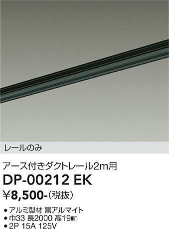 ダイコー（DAIKO）配線ダクトレール DP-00212EK