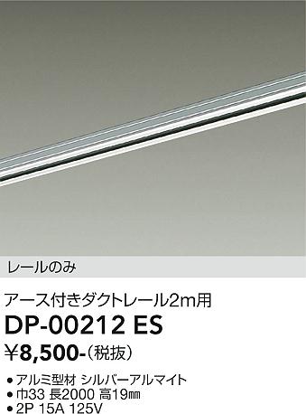 ダイコー（DAIKO）配線ダクトレール DP-00212ES