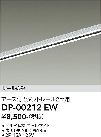 ダイコー（DAIKO）配線ダクトレール DP-00212EW