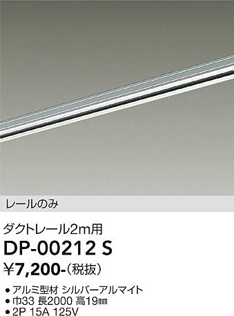 ダイコー（DAIKO）配線ダクトレール DP-00212S