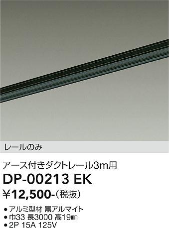 ダイコー（DAIKO）配線ダクトレール DP-00213EK