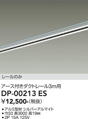 ダイコー（DAIKO）配線ダクトレール DP-00213ES