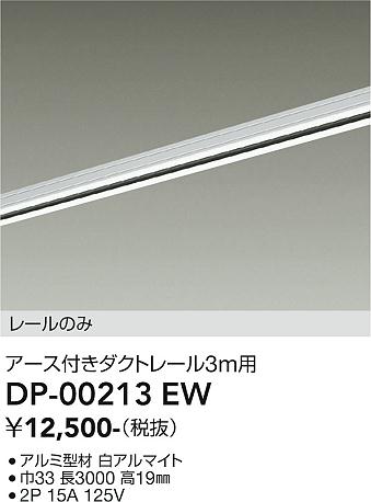ダイコー（DAIKO）配線ダクトレール DP-00213EW