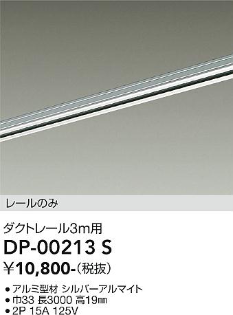 ダイコー（DAIKO）配線ダクトレール DP-00213S