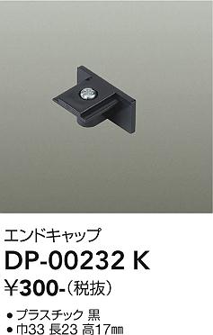 ダイコー（DAIKO）配線ダクトレール DP-00232K