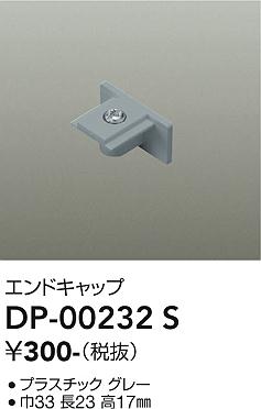 ダイコー（DAIKO）配線ダクトレール DP-00232S