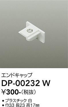 ダイコー（DAIKO）配線ダクトレール DP-00232W