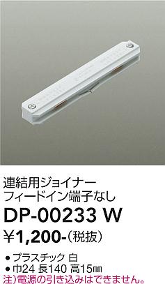 3063］DAIKO　ダクトレール用　LED照明　190個 DP-35830 ダイコー製オプション | ペンダントライト・ダイニング