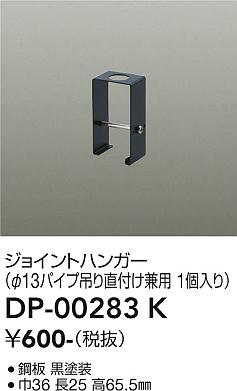 ダイコー（DAIKO）配線ダクトレール DP-00283K