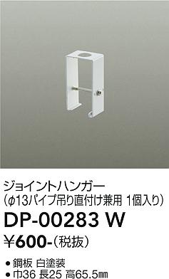 ダイコー（DAIKO）配線ダクトレール DP-00283W