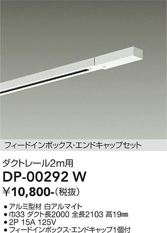 大光電機　DP-35829 ダクトレール　ダイコー 製品詳細 | 大光電機株式会社