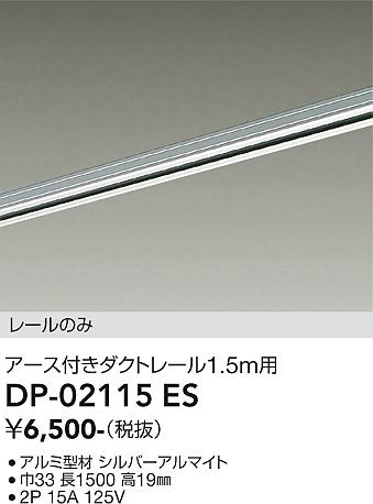 ダイコー（DAIKO）配線ダクトレール DP-02115ES