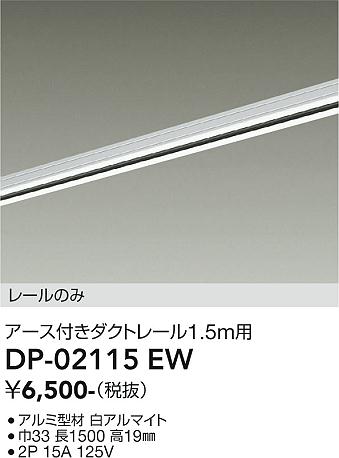 ダイコー（DAIKO）配線ダクトレール DP-02115EW