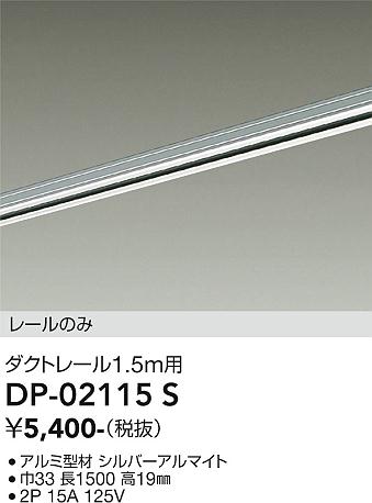 ダイコー（DAIKO）配線ダクトレール DP-02115S
