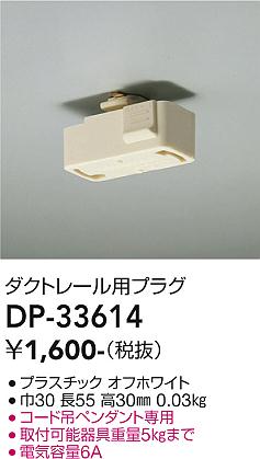 ダイコー（DAIKO）オプション DP-33614