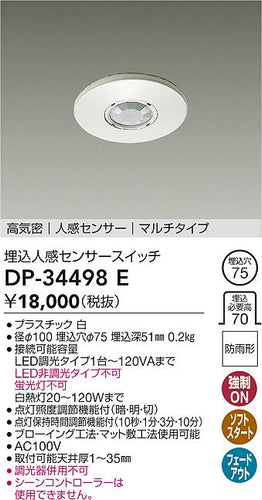 ダイコー（DAIKO）オプション DP-34498E