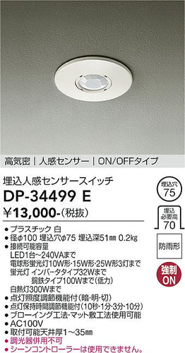 ダイコー（DAIKO）オプション DP-34499E