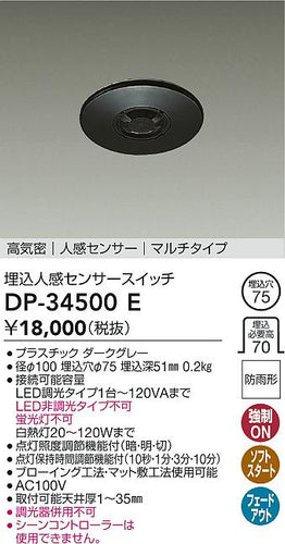 ダイコー（DAIKO）オプション DP-34500E