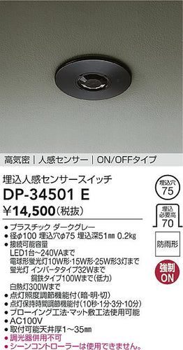 ダイコー（DAIKO）オプション DP-34501E