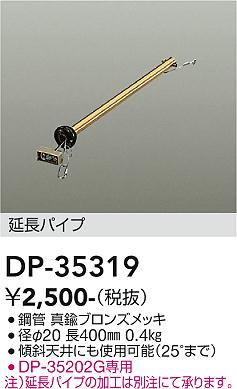 ダイコー（DAIKO）シーリングファン DP-35319