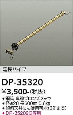 ダイコー（DAIKO）シーリングファン DP-35320