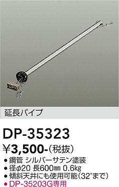 ダイコー（DAIKO）シーリングファン DP-35323