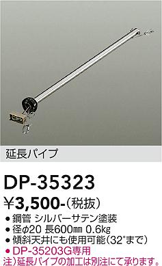 ダイコー（DAIKO）シーリングファン DP-35323
