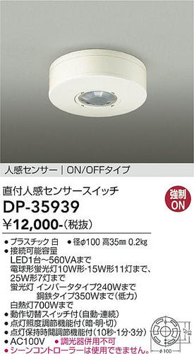 ダイコー（DAIKO）オプション DP-35939