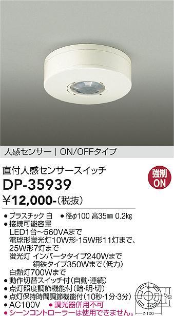 ダイコー（DAIKO）オプション DP-35939