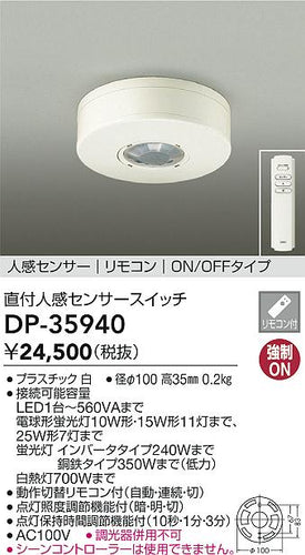 ダイコー（DAIKO）オプション DP-35940