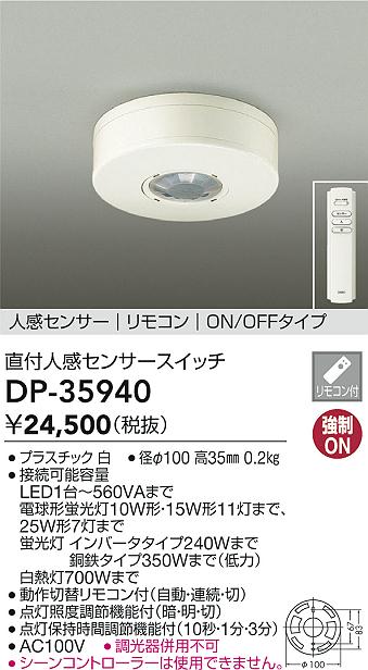 ダイコー（DAIKO）オプション DP-35940