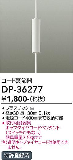 ダイコー（DAIKO）オプション DP-36277