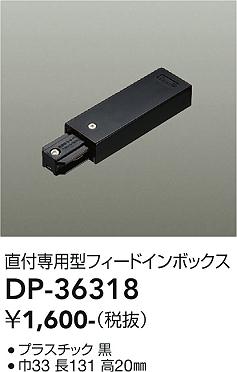 ダイコー（DAIKO）配線ダクトレール DP-36318