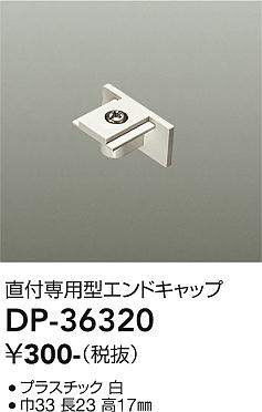 ダイコー（DAIKO）配線ダクトレール DP-36320