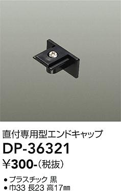 ダイコー（DAIKO）配線ダクトレール DP-36321