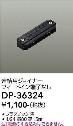 ダイコー（DAIKO）配線ダクトレール DP-36324