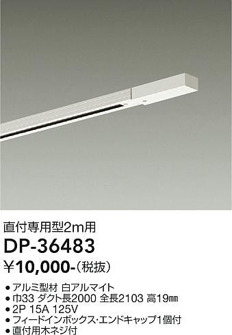 ダイコー（DAIKO）配線ダクトレール DP-36483