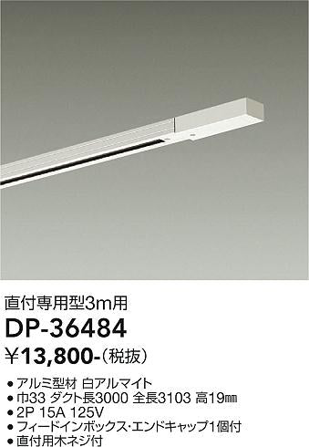 ダイコー（DAIKO）配線ダクトレール DP-36484