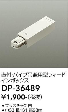 ダイコー（DAIKO）配線ダクトレール DP-36489