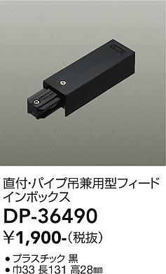 ダイコー（DAIKO）配線ダクトレール DP-36490